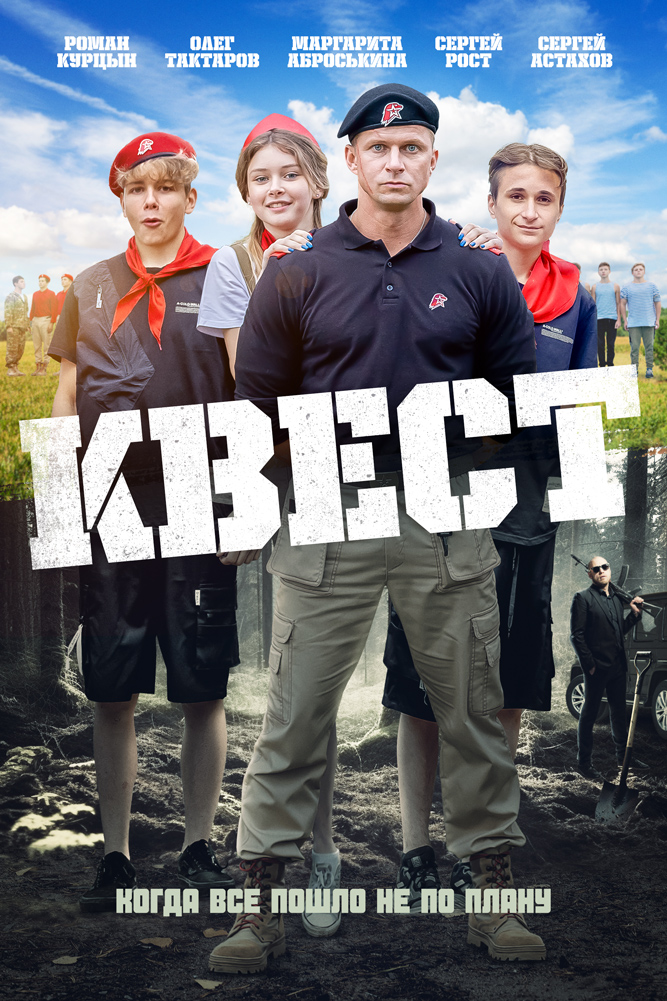 Квест.jpg