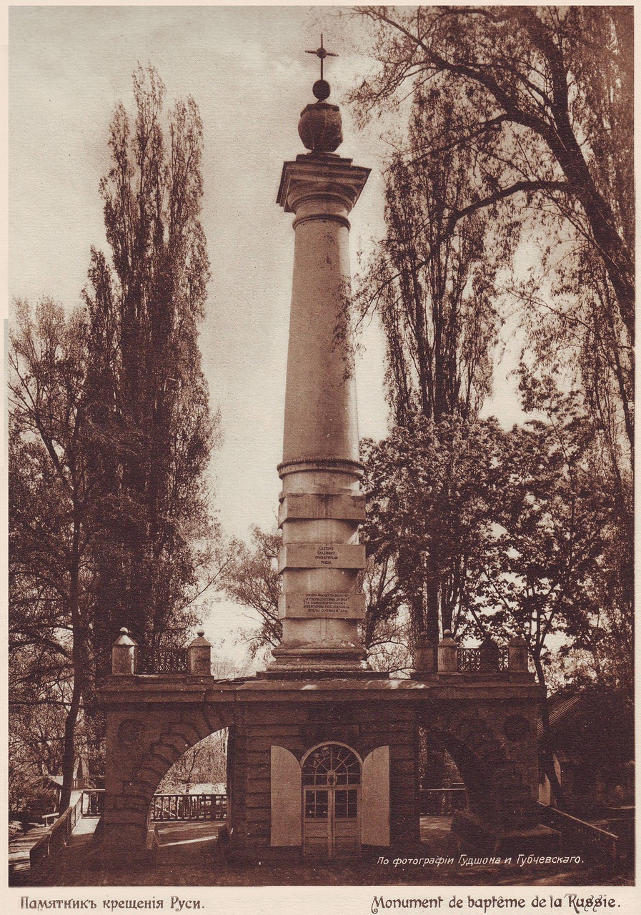 Памятник в начале 1910-х годов
