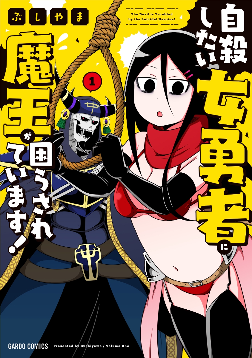 Jisatsushitai Onna Yuusha ni Maou ga Komarasareteimasu!.jpg