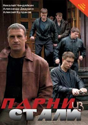 Parni iz stali.jpg