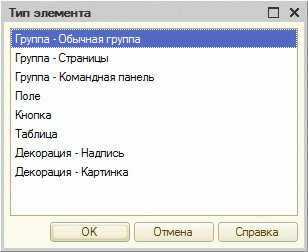 1С 82 Группировка элементов формы 003.png