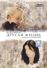 Другая жизнь.jpg