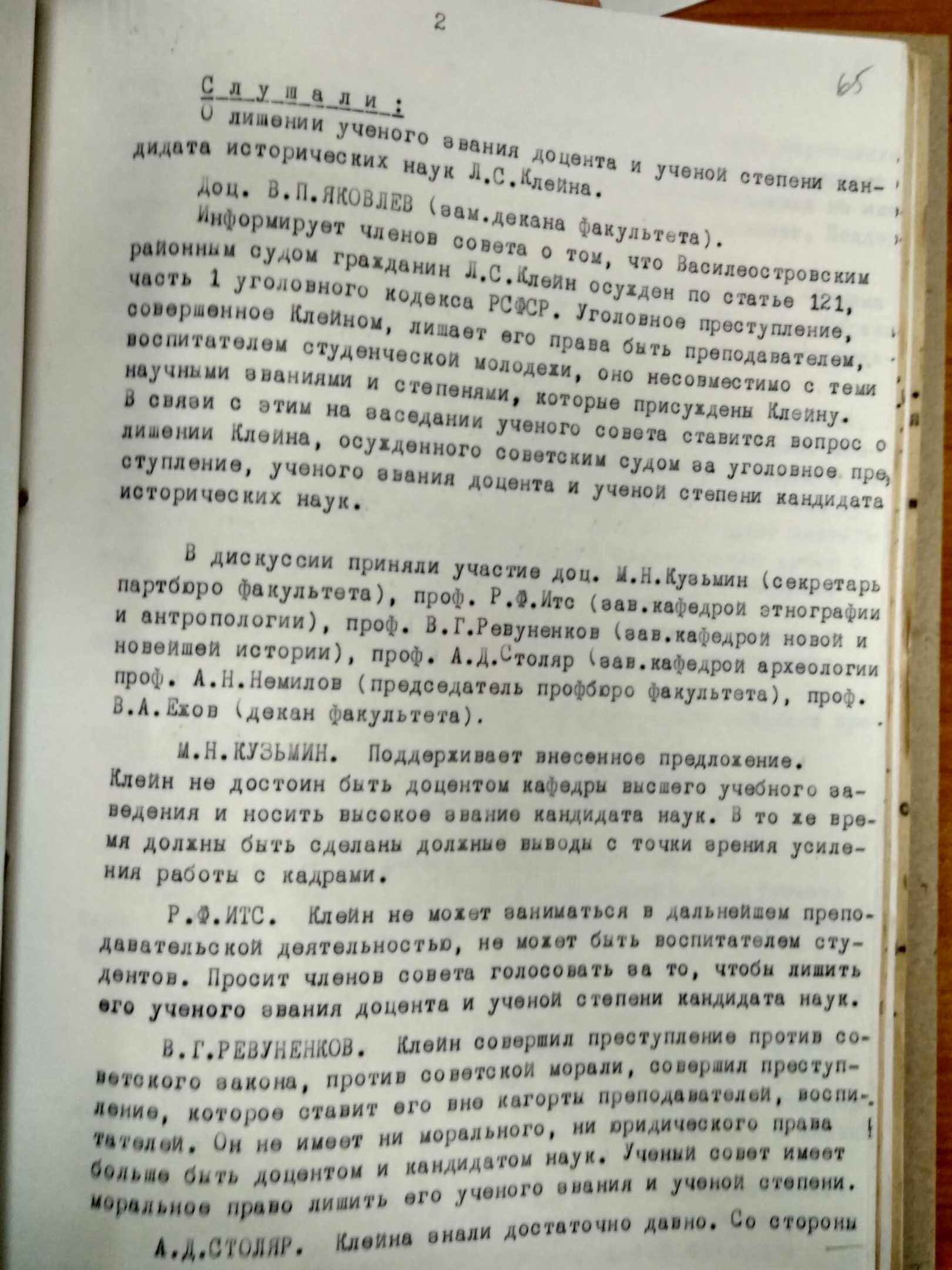 Клейн 2.jpg