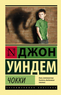 Чокки.jpeg