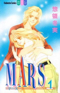 Mars (манга).jpg