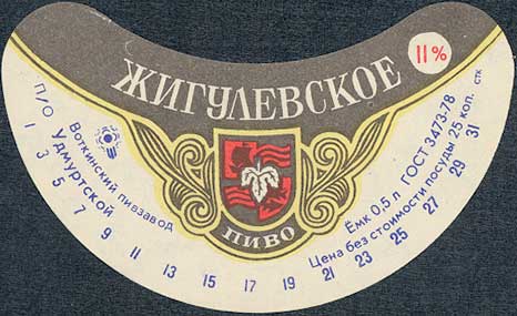 ГОСТ 3473-78, Воткинский пивзавод Удмуртской, с пометкой 11%