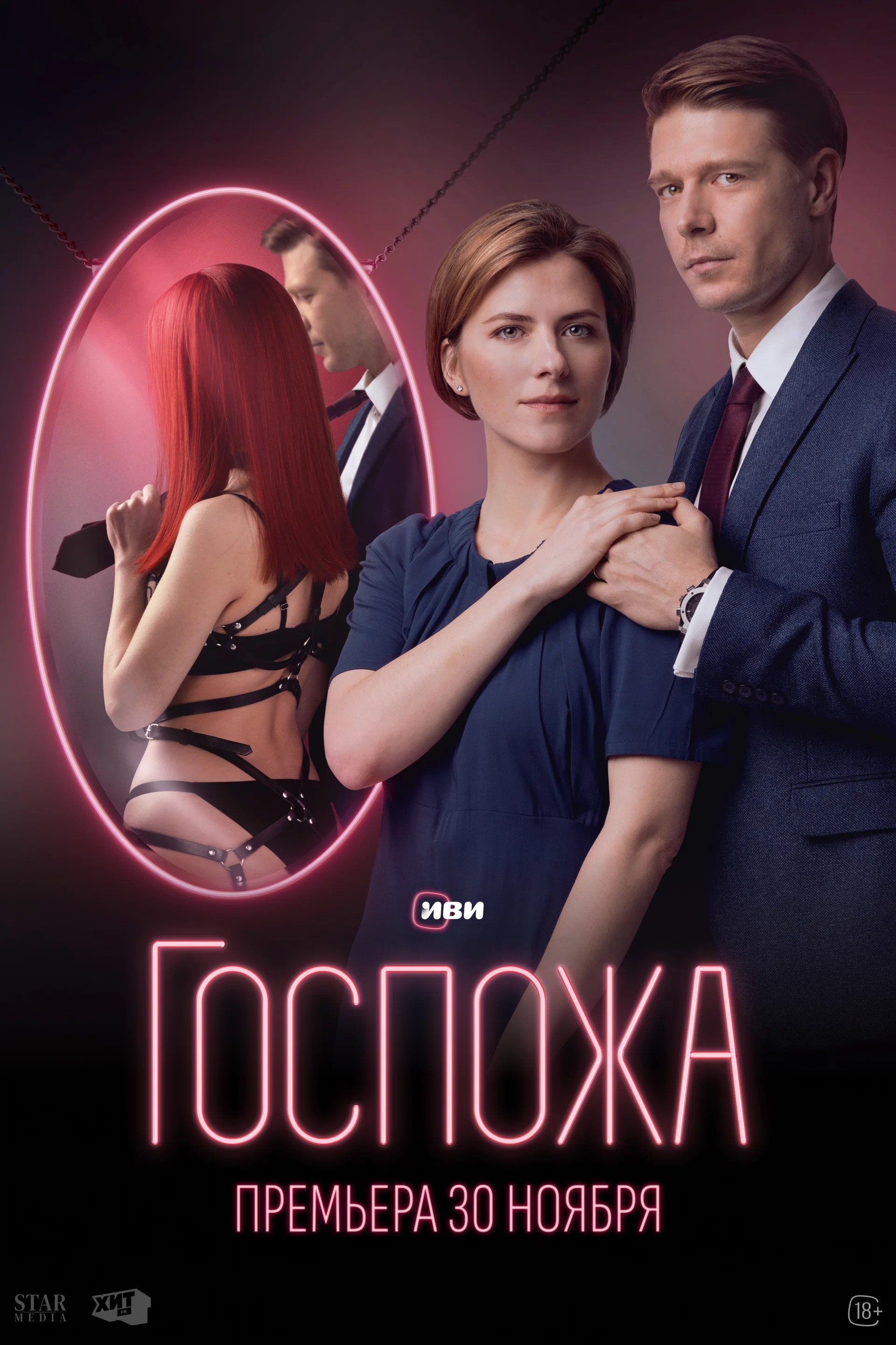 Госпожа.jpg
