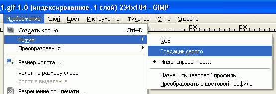 Градации серого GIMP.png