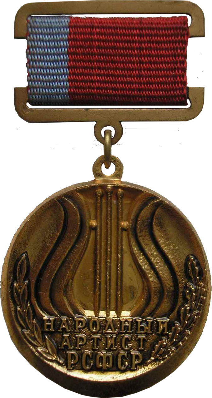 Народный артист РСФСР— 1947