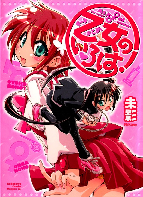Otome no Iroha!.jpg