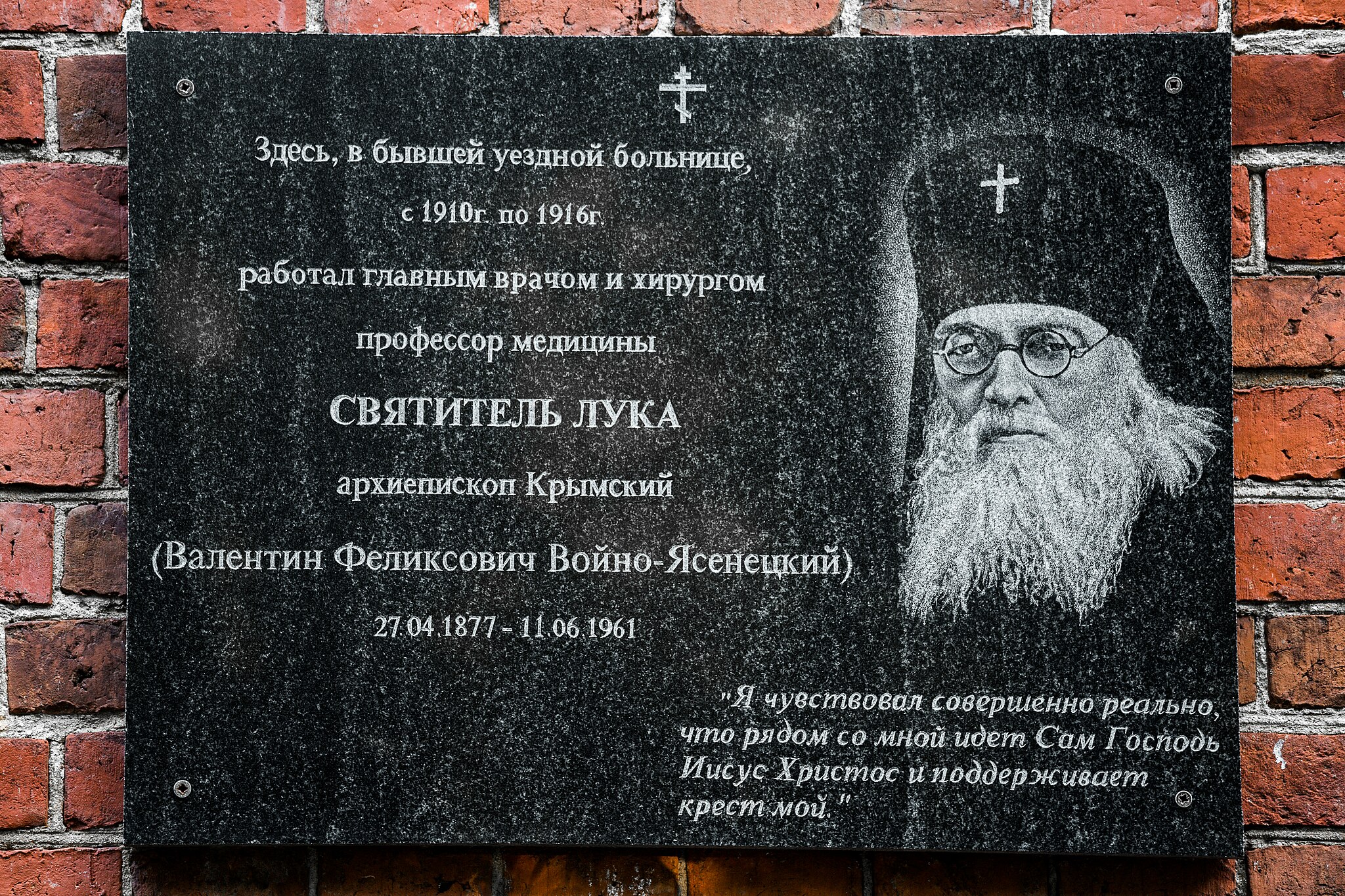 Мемориальная доска