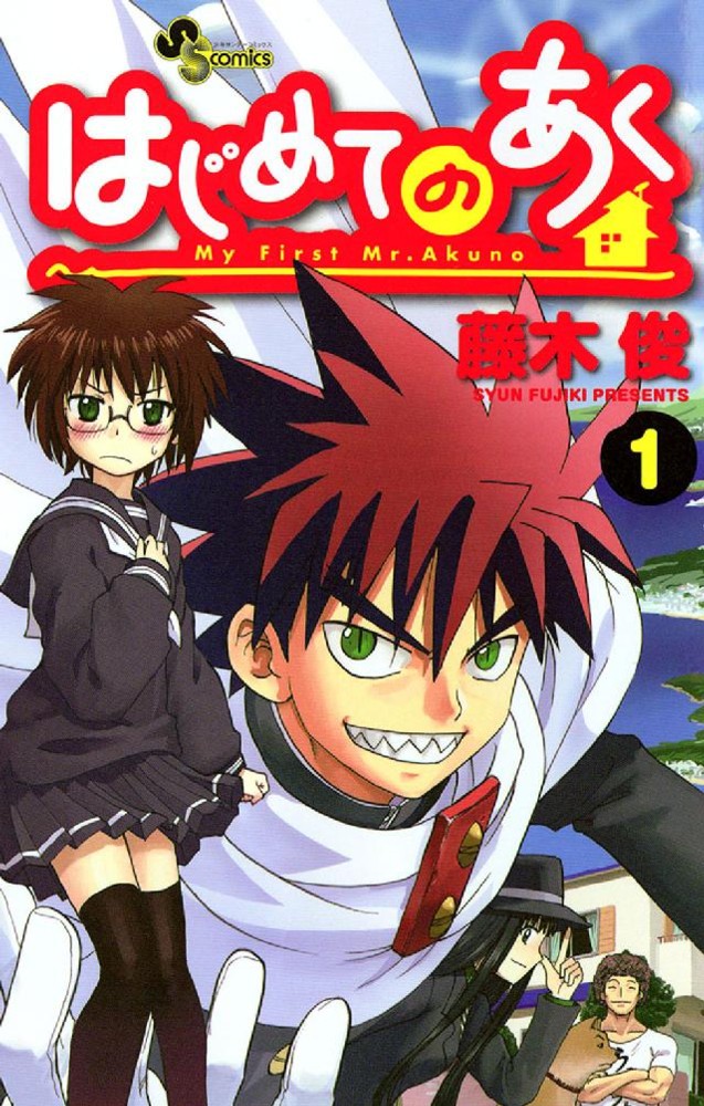 Hajimete no Aku.jpg
