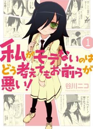 Watashi ga Motenai no wa Dou Kangaete mo Omaera ga Warui!.jpg