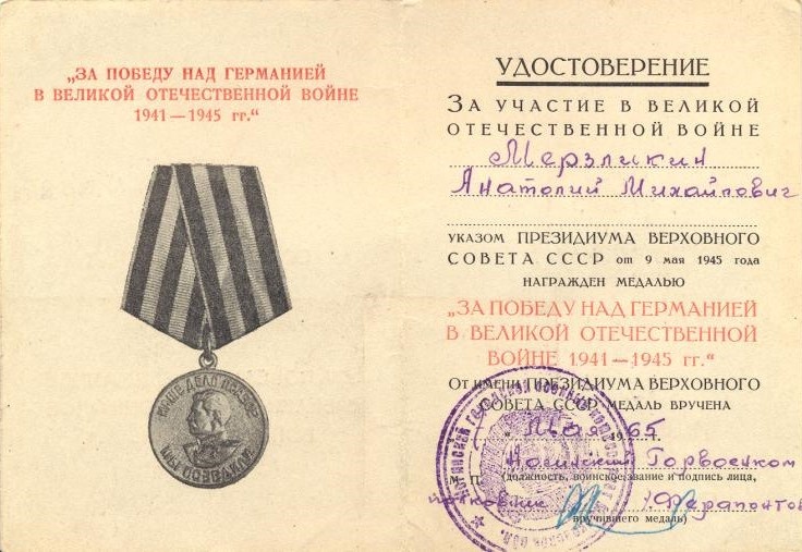 Мерзликин Толя 5.jpg