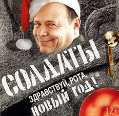 Rota-Novyj god.jpg