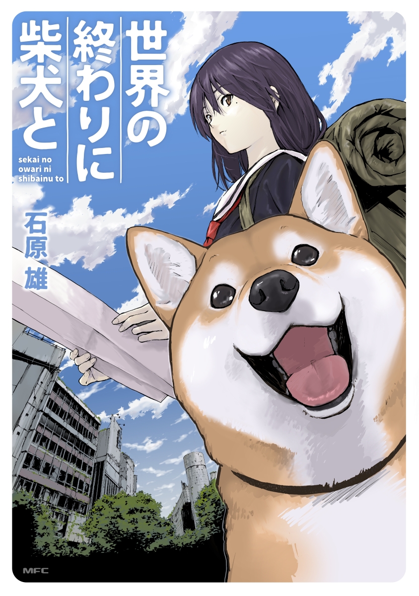 Sekai no Owari ni Shiba Inu to.jpg