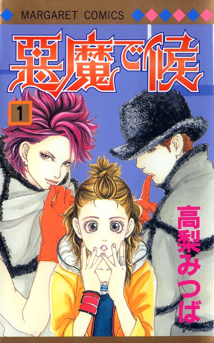 Akuma de Sourou.jpg