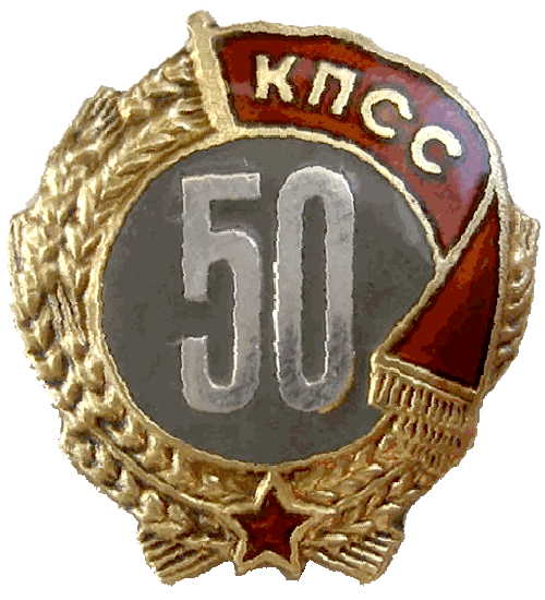 Badge 50 years in the CPSU.png
