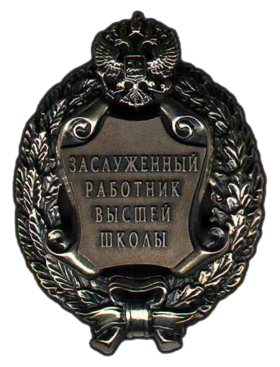 Honoured Higher education employee of the Russian Federation.png