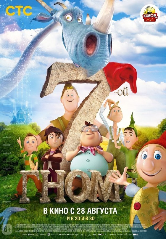 Seven gnom.jpg