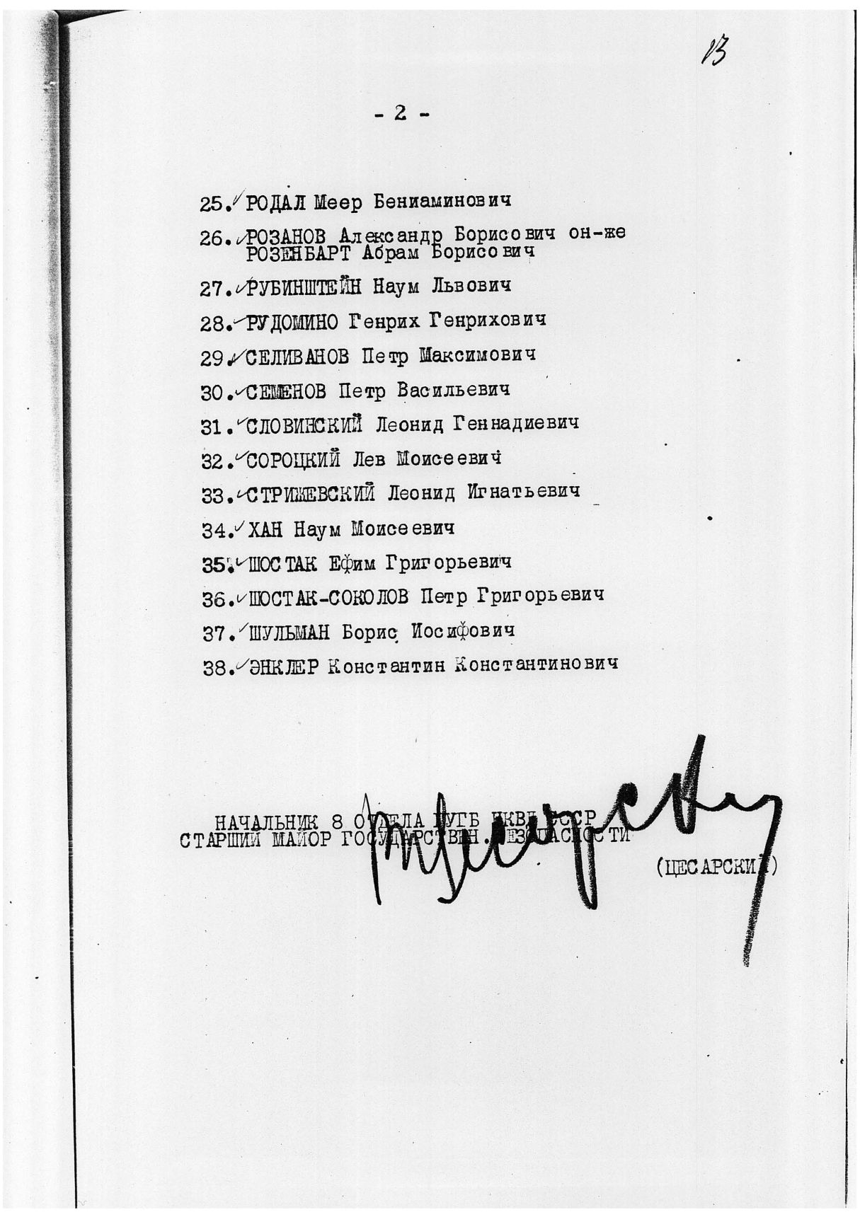 Сталинский расстрельный список в ОП от 7.9.1937 г. (Киев)