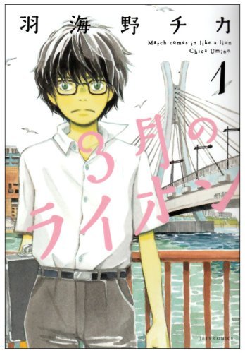 Sangatsu no Raion.jpg