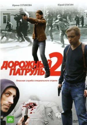 Дорожный патруль 2.jpg
