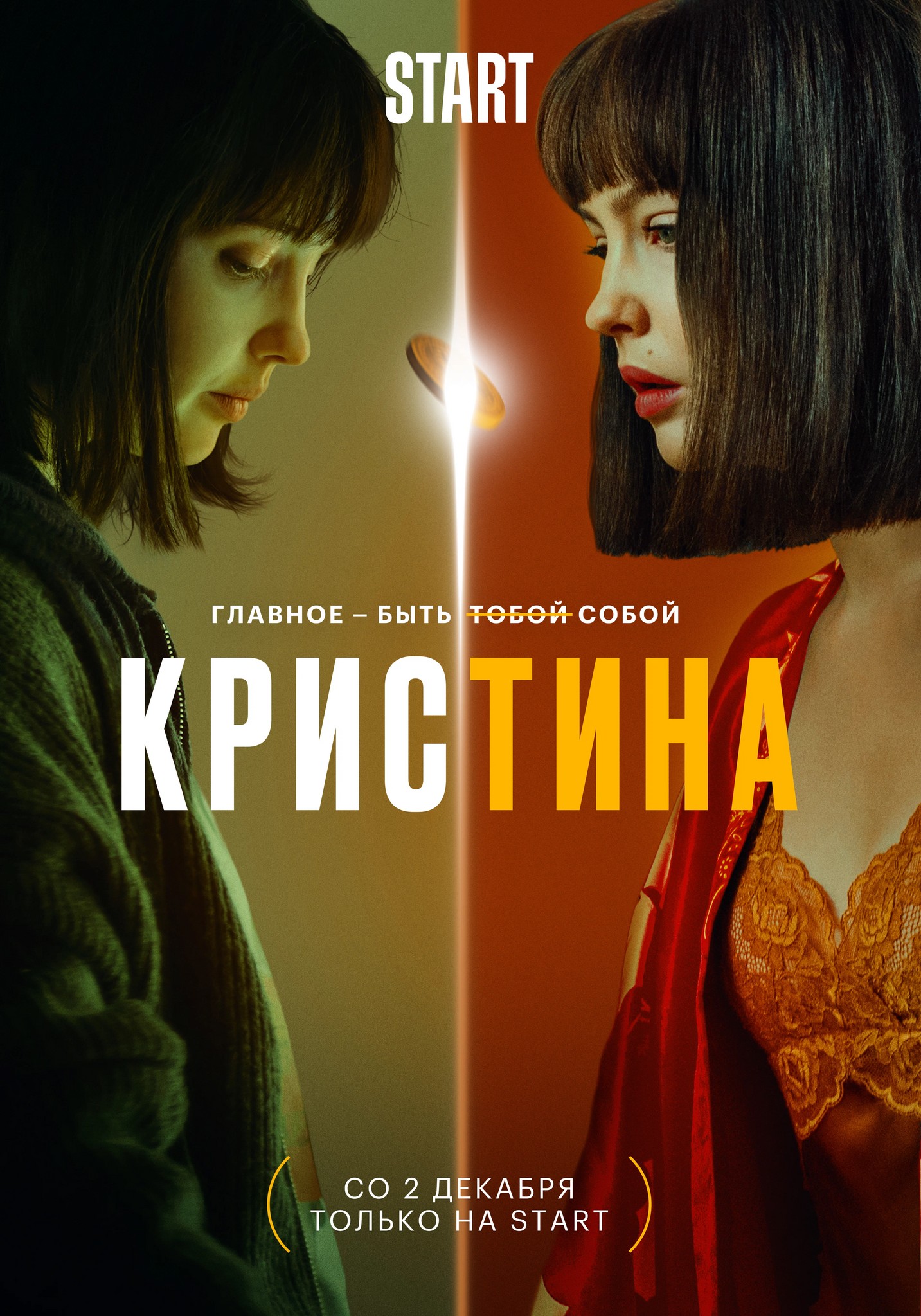 КрисТина.jpg