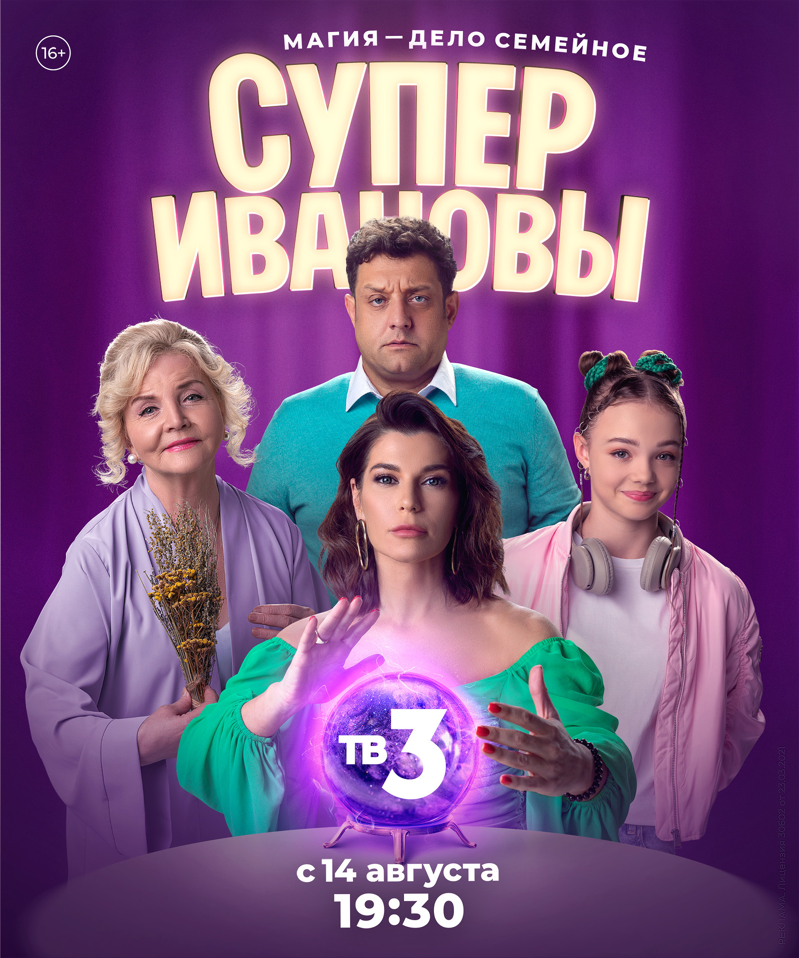 СуперИвановы.jpg