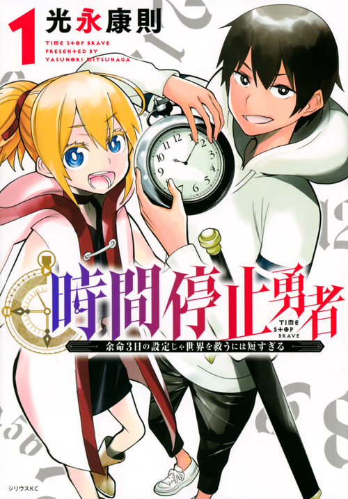 Jikan Teishi Yuusha.jpg