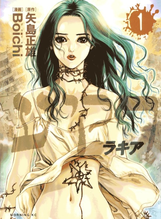 Rakia Shin Mokushiroku.jpg