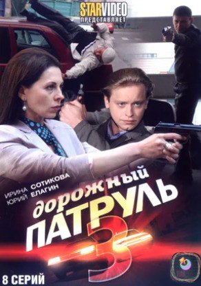 Дорожный патруль 3.jpg