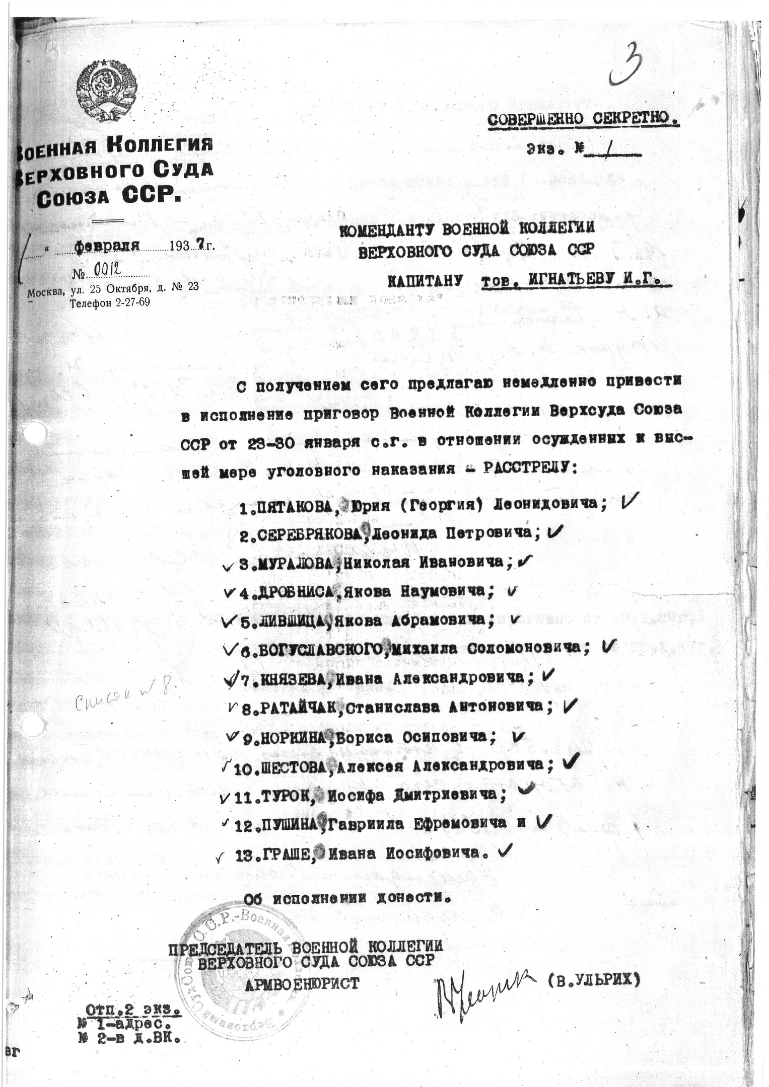 Предписание Ульриха В. В. (члена РСДРП(б) с 1910 г.) на расстрел Пятакова Г. Л. (члена РСДРП(б) с 1910 г.), Серебрякова Л. П. (члена РСДРП(б) с 1905 г.), Муралова Н. И. (члена РСДРП(б) с 1903 г.), Дробниса Я. Н. (члена РСДРП(б) с 1907 г.), Лившица Я. А. (члена РСДРП(б) с 3.1917 г.), Богуславского М. С. (члена РСДРП(б) с 3.1917 г.)