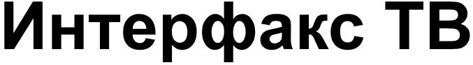 Файл:Интерфакс-ТВ.jpg