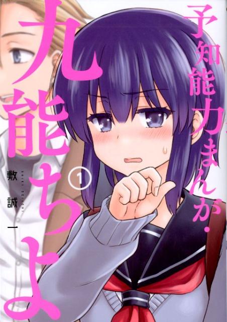 Kuno Chiyo the Precog.jpg