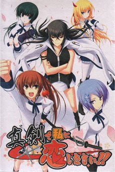 Maji de Watashi ni Koishinasai!.jpg