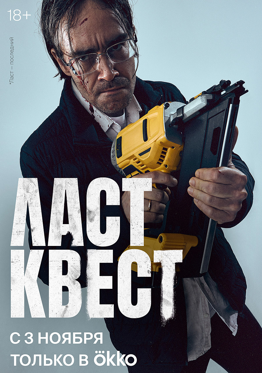 Ласт квест.jpg