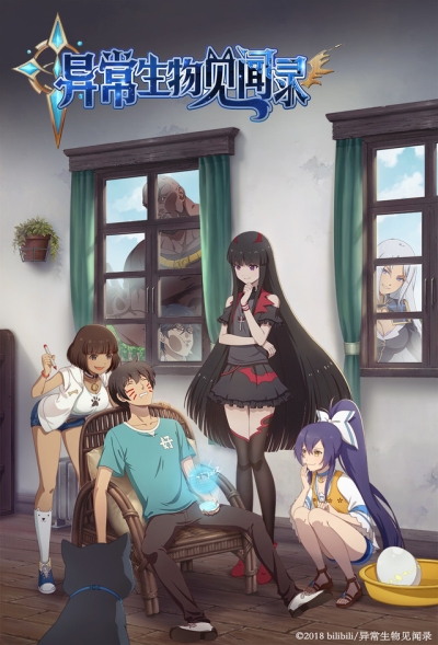 Ijou Seibutsu Kenbunroku.jpg