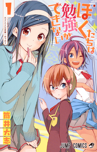 Bokutachi wa Benkyou ga Dekinai.jpg