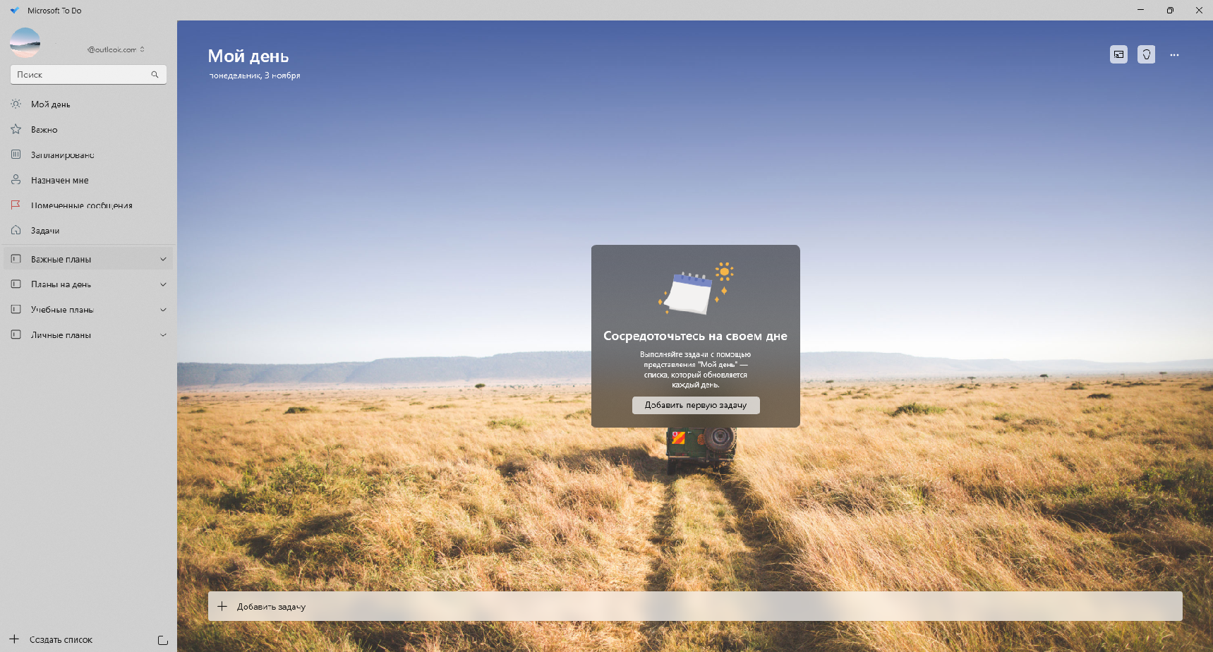Файл:To_Do_Screenshot_2025.png