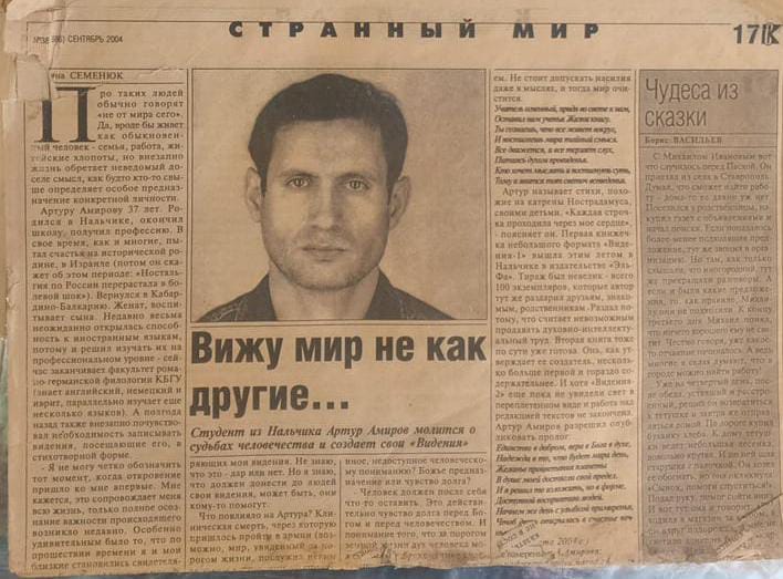 Artur Amirov2.jpg