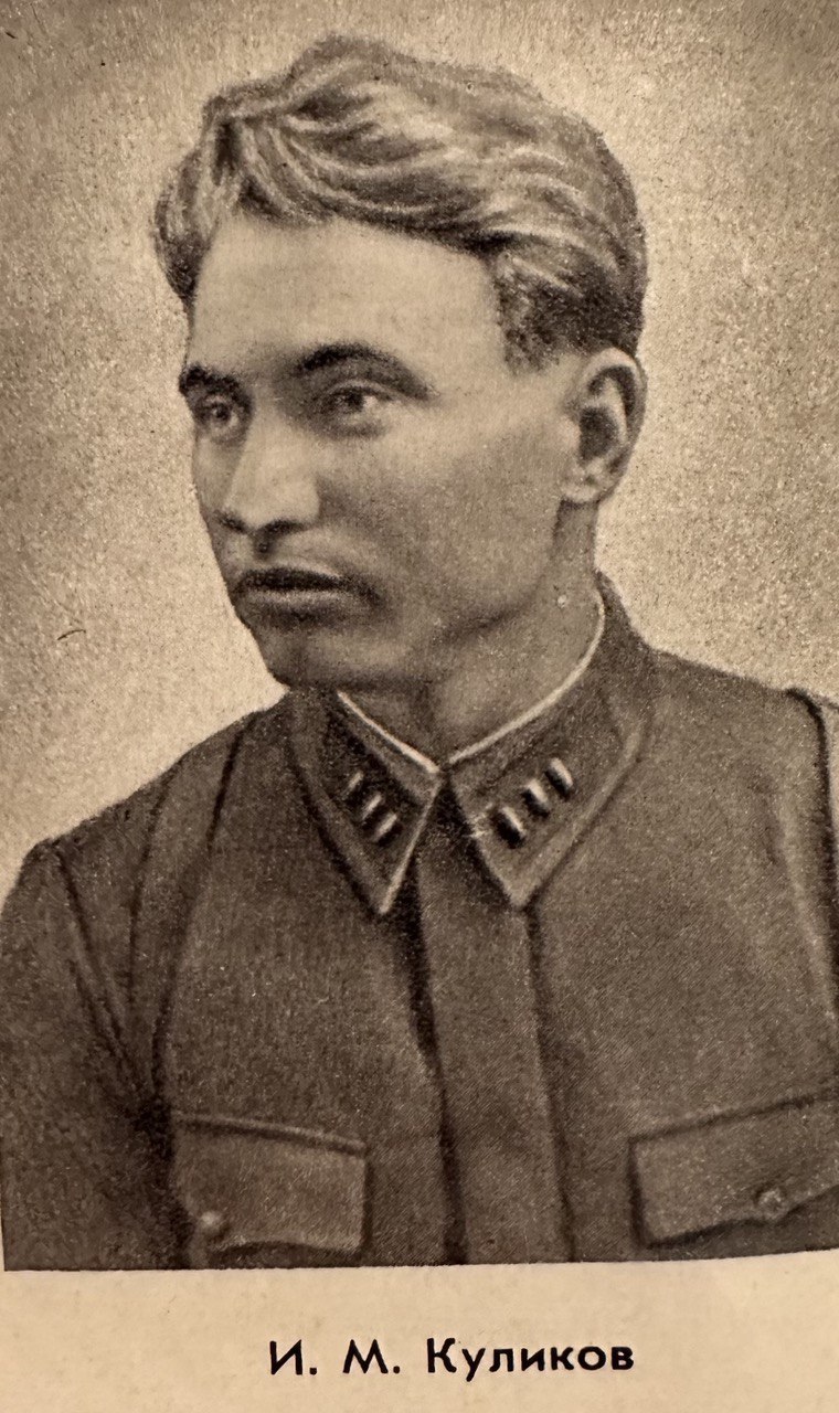 Iosif Mikhajlovich Kulikov.jpg