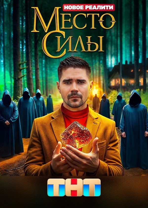 Место силы.jpg