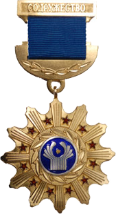 Орден «Содружество» — 2013