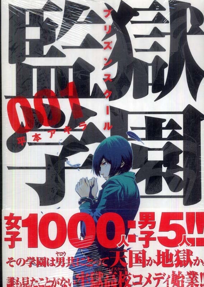 Prison School.jpg