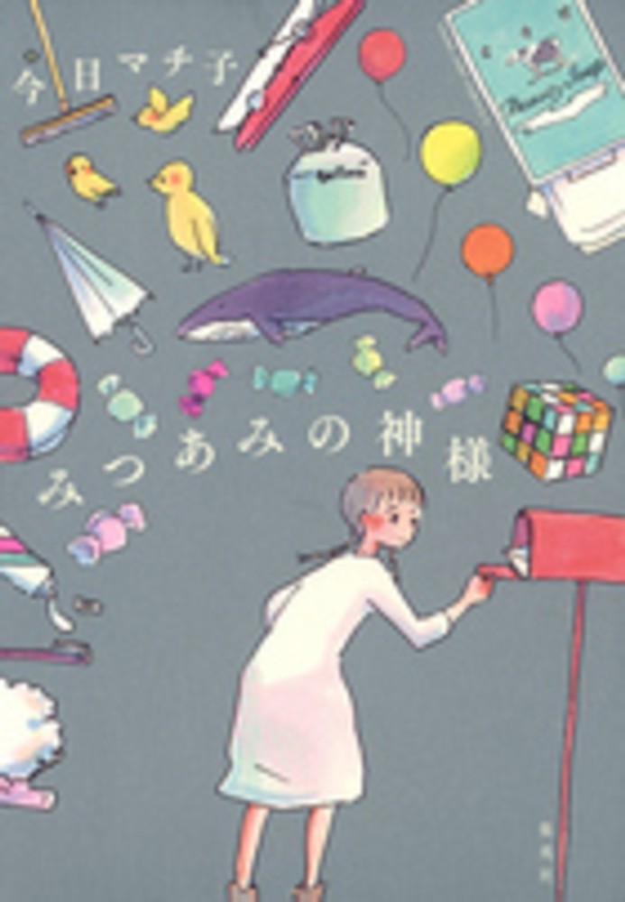 Mitsuami no Kamisama.jpg