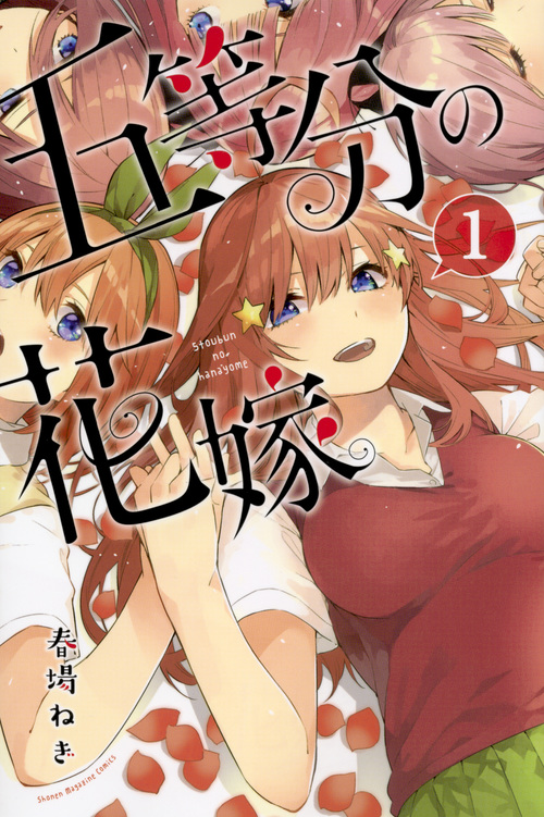 Go-Toubun no Hanayome.jpg