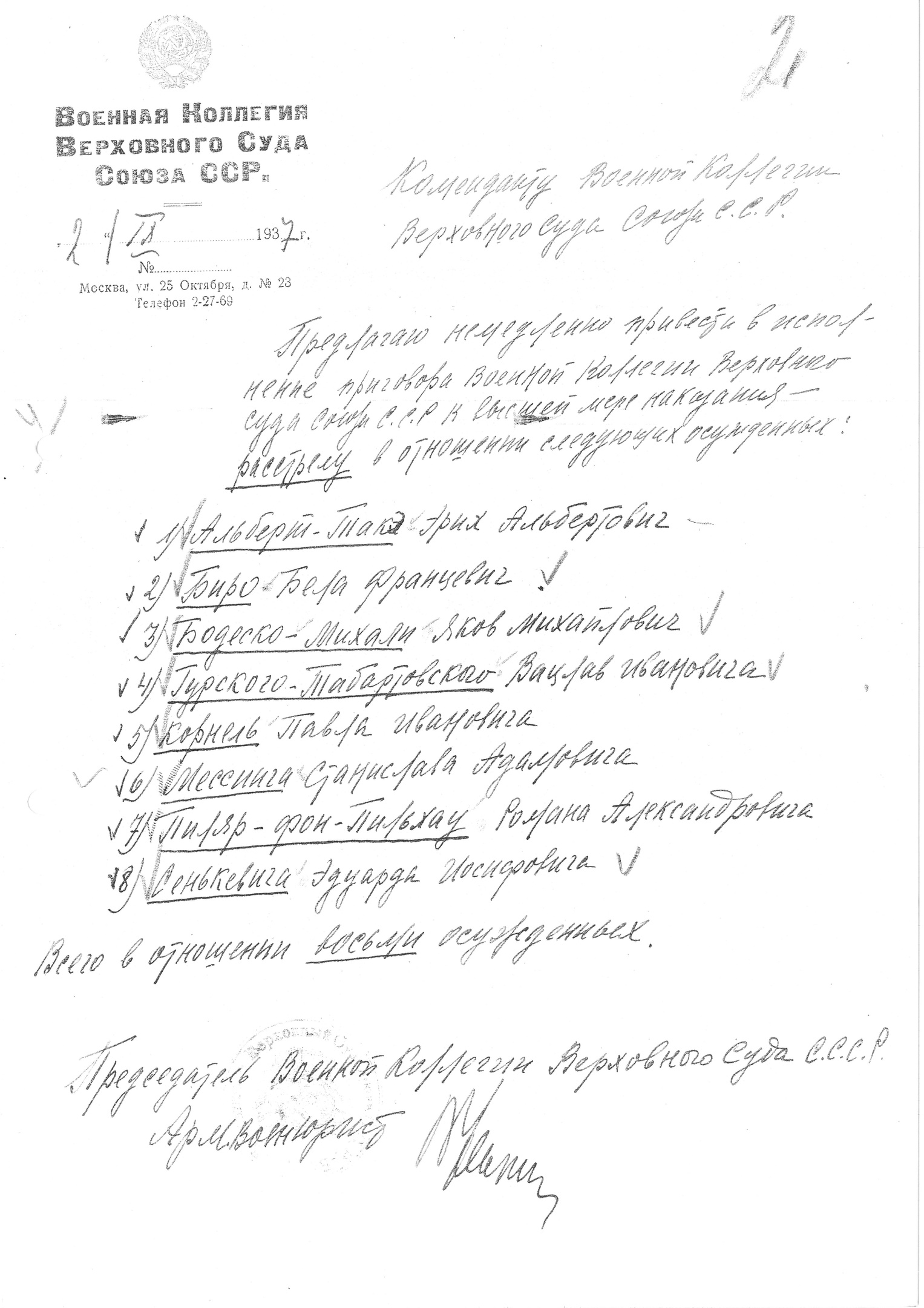 Предписание В. В. Ульриха к расстрелу в «особом порядке» 8 осужденных от 2.9.1937 г. (Р. А. Пилляра, С. А. Мессинга, Я. М. Бодеско-Михали и др.)