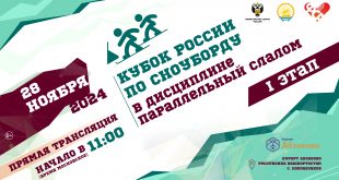 Файл:Кубок России по сноуборду 2024-2025.jpg