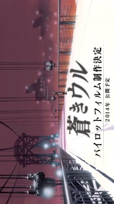 Aoki Uru.jpg